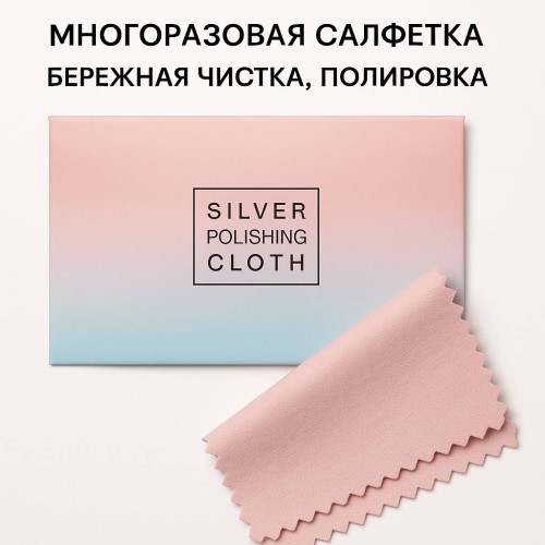 Салфетка для полировки изделий из серебра 94338