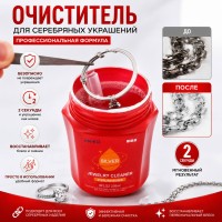 Раствор для чистки серебра 238мл 94435
