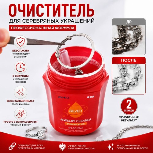 Раствор для чистки серебра 238мл 94435